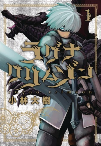 RAGNA CRIMSON GN VOL 01 (9781646090563)