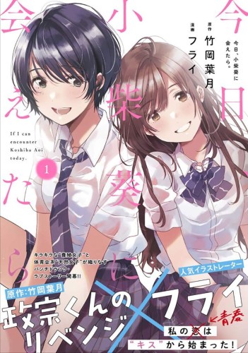 CHASING AFTER AOI KOSHIBA GN VOL 01 (9781646511860)