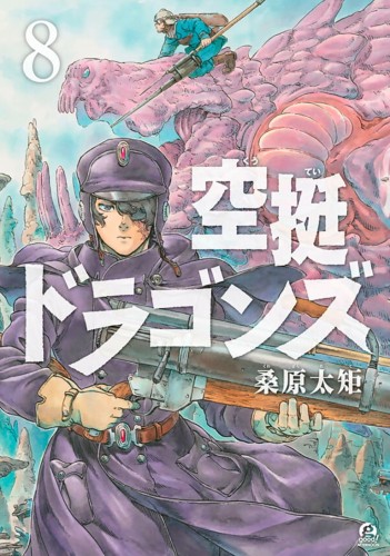 DRIFTING DRAGONS GN VOL 08 (9781646510283)