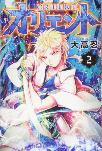 ORIENT GN VOL 02 (9781646511617)