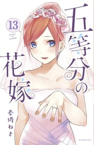 QUINTESSENTIAL QUINTUPLETS GN VOL 13