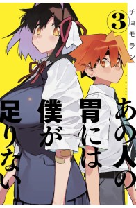 SACHIS MONSTROUS APPETITE 03