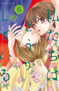 SOMETHINGS WRONG WITH US GN VOL 06
