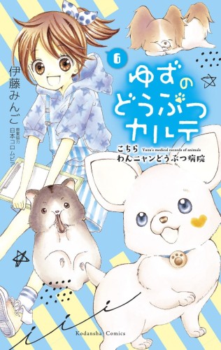 YUZU PET VET GN VOL 06 (9781646510825)
