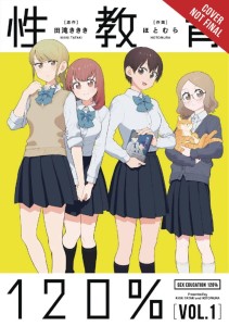 SEX EDUCATION 120 PERCENT GN VOL 01