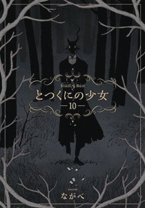 GIRL FROM OTHER SIDE SIUIL RUN GN VOL 10