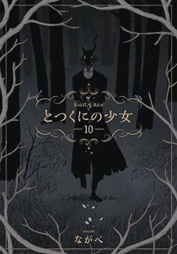 GIRL FROM OTHER SIDE SIUIL RUN GN VOL 10 (9781645059684)