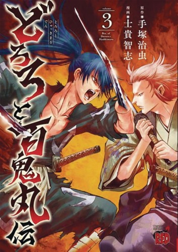 LEGEND OF DORORO & HYAKKIMARU GN VOL 03 (9781648271007)