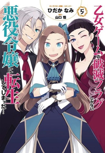 MY NEXT LIFE AS A VILLAINESS GN VOL 05 (9781648271076)