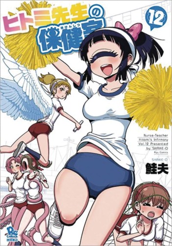 NURSE HITOMIS MONSTER INFIRMARY GN VOL 12 (9781645058113)