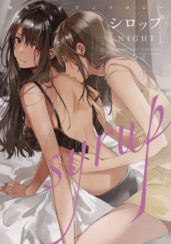 SYRUP YURI ANTHOLOGY GN VOL 03 (9781645057970)