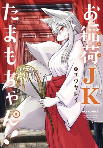 TAMAMO CHANS A FOX GN VOL 02 (9781648270918)