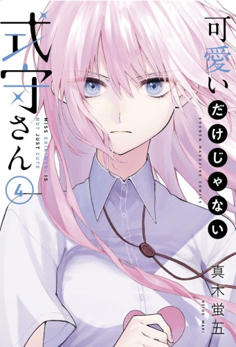 SHIKIMORIS NOT JUST A CUTIE GN VOL 04 (9781646511945)