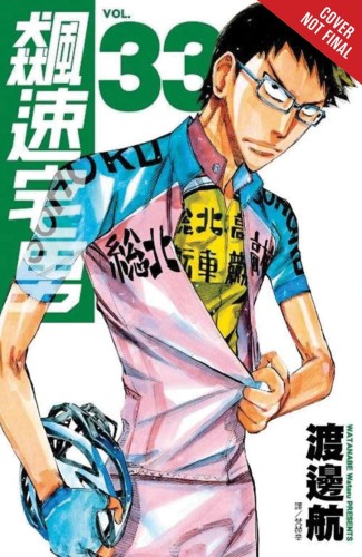 YOWAMUSHI PEDAL GN VOL 17 (9781975310639)