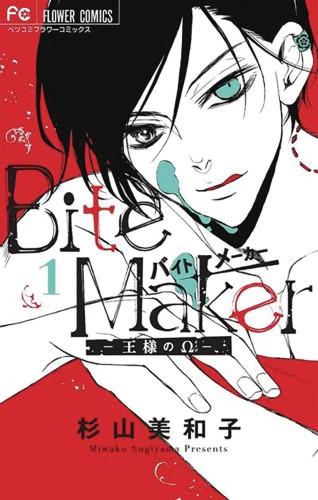 BITE MAKER KINGS OMEGA GN VOL 01 (9781648271175)