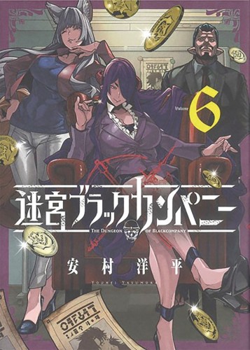 DUNGEON OF BLACK COMPANY GN VOL 06 (9781645057734)