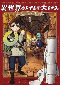 DUNGEON TOILET GN VOL 01