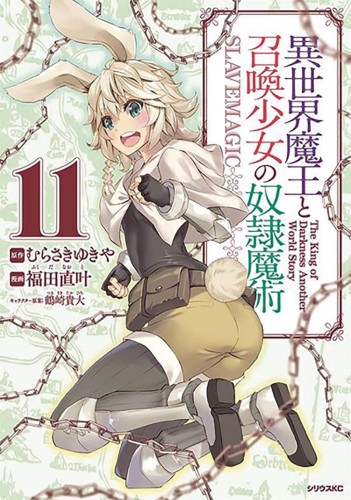 HOW NOT TO SUMMON DEMON LORD GN VOL 11 (9781648271038)