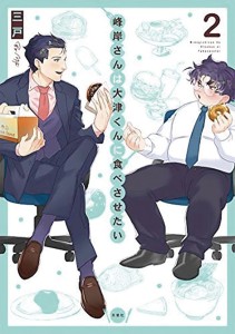 MANLY APPETITES MINEGISHI LOVES OTSU GN VOL 02