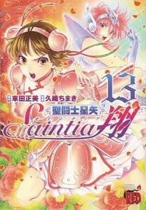 SAINT SEIYA SAINTIA SHO GN VOL 13