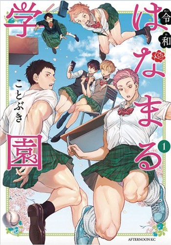 THIGH HIGH REIWA HANAMARU ACADEMY GN VOL 01 (9781645059585)