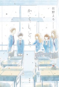 I HAVE A SECRET LIGHT NOVEL SC