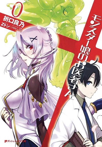 MONSTER GIRL DOCTOR LIGHT NOVEL SC VOL 00 (9781648271960)