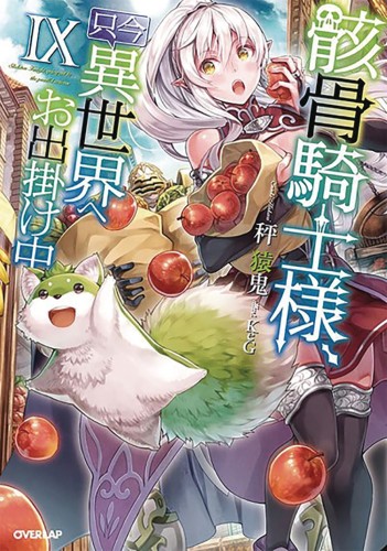 SKELETON KNIGHT IN ANOTHER WORLD LIGHT NOVEL 09 (9781648272042)