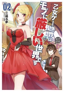TRAPPED IN DATING SIM WORLD OTOME GAMES NOVEL SC VOL 02