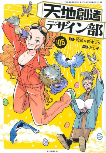 HEAVENS DESIGN TEAM GN VOL 05 (9781646511549)