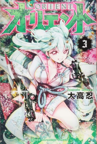 ORIENT GN VOL 03 (9781646511624)