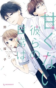 THOSE NOT SO SWEET BOYS GN VOL 03