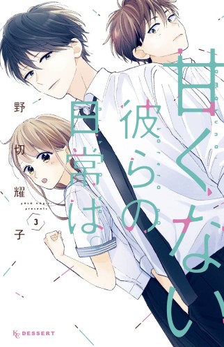 THOSE NOT SO SWEET BOYS GN VOL 03 (9781646511983)