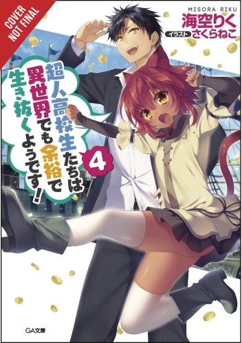 HIGH SCHOOL PRODIGIES EASY ANOTHER WORLD NOVEL SC VOL 04 (9781975309787)