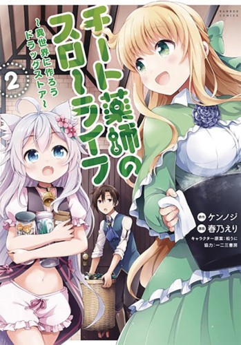 DRUGSTORE IN ANOTHER WORLD CHEAT PHARMACIST GN VOL 02 (9781648272257)