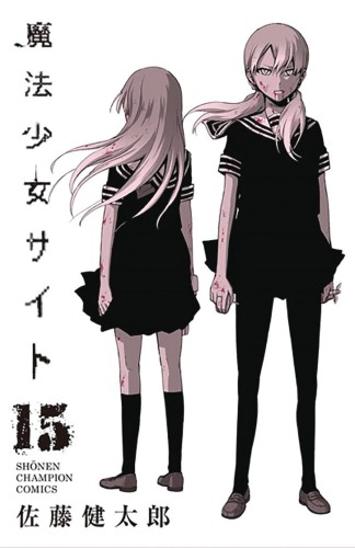 MAGICAL GIRL SITE GN VOL 15 (9781645059943)