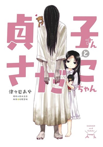 SADAKO SAN & SADAKO CHAN GN (9781648274183)