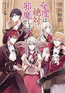 I SWEAR I WONT BOTHER YOU AGAIN LIGHT NOVEL 01