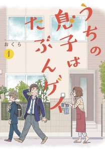 I THINK OUR SON IS GAY GN VOL 01