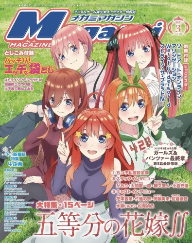 MEGAMI JULY 2021