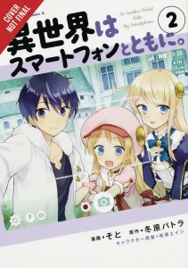 IN ANOTHER WORLD WITH MY SMARTPHONE GN VOL 02