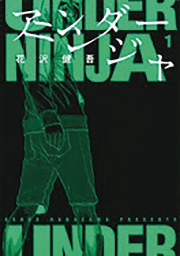 UNDER NINJA GN VOL 01 (9781634429924)