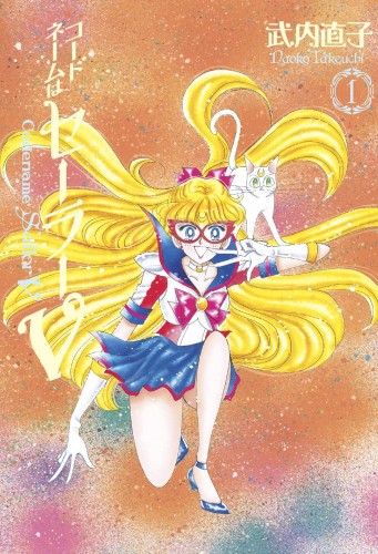 SAILOR MOON ETERNAL ED CODENAME SAILOR V VOL 01 (9781646511433)