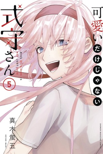 SHIKIMORIS NOT JUST A CUTIE GN VOL 05 (9781646512119)