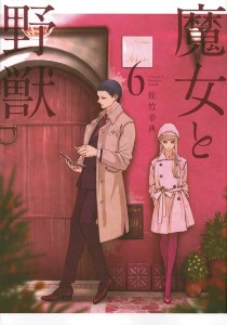 WITCH AND BEAST GN VOL 06