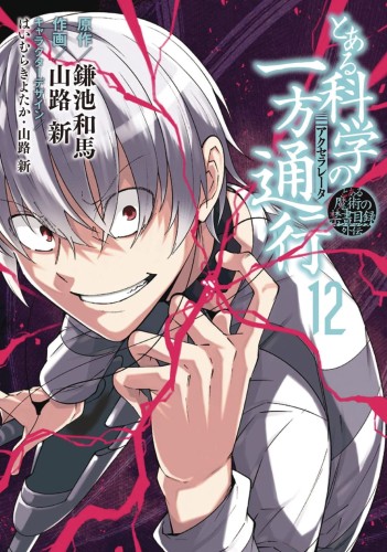 CERTAIN SCIENTIFIC ACCELERATOR GN VOL 12 (9781645058274)