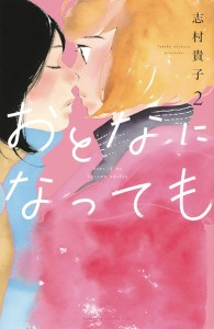 EVEN THOUGH WERE ADULTS GN VOL 02