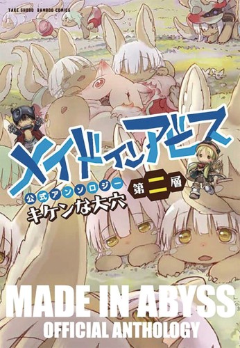 MADE IN ABYSS ANTHOLOGY GN VOL 02 LAYER 2 DANGEROUS HOLE (9781648272318)