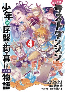 SUPPOSE A KID FROM LAST DUNGEON MOVED GN VOL 04