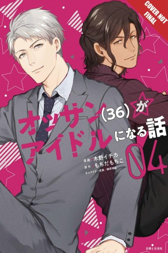 OSSAN IDOL EVEN 36 NEVER TOO LATE MANGA GN VOL 04 (9781427868053)